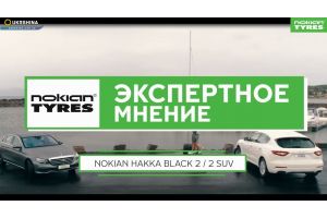 Вся правда о Nokian Hakka Black 2 и Hakka Black 2 SUV [Летние шины 2019] (от УкрШина и Вианор). Безопасность и комфорт!